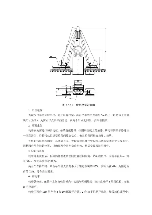 大型球团回转窑吊装、焊接施工工法2