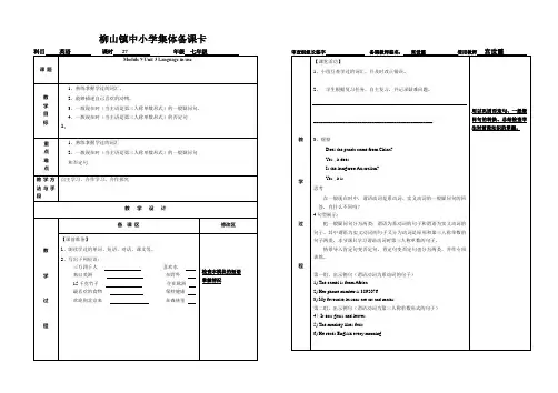 外研社初一上英语备课M9U3