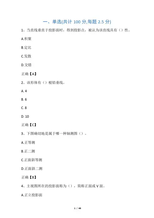 工程与建筑制图(专科)