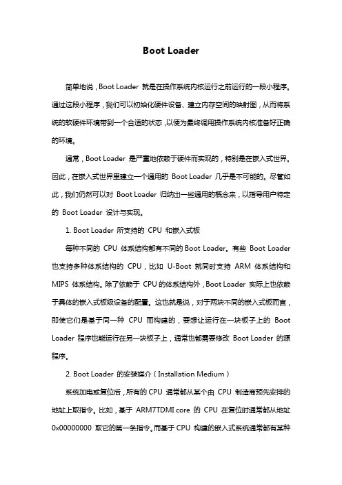 bootloader介绍