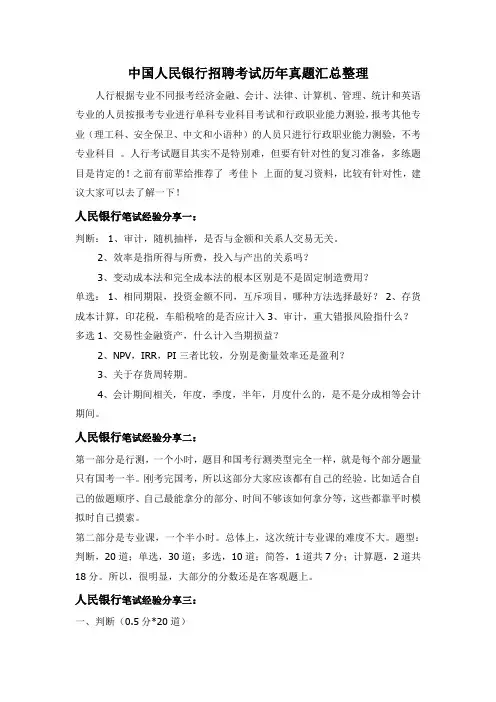 2017-2018年中国人民银行江苏省分行招聘考试历年真题试卷汇编