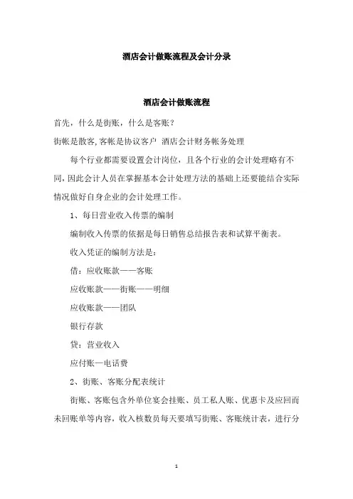 酒店会计做账流程及会计分录