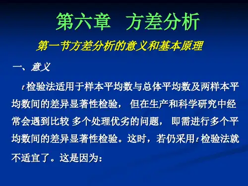 第六章   方差分析