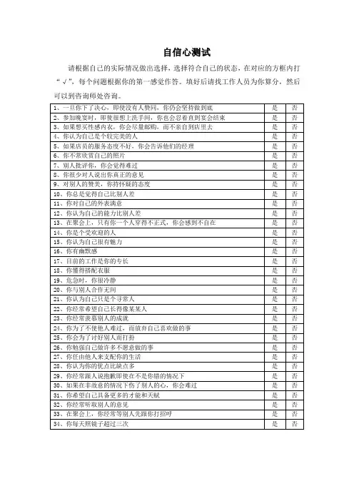 自信心量表