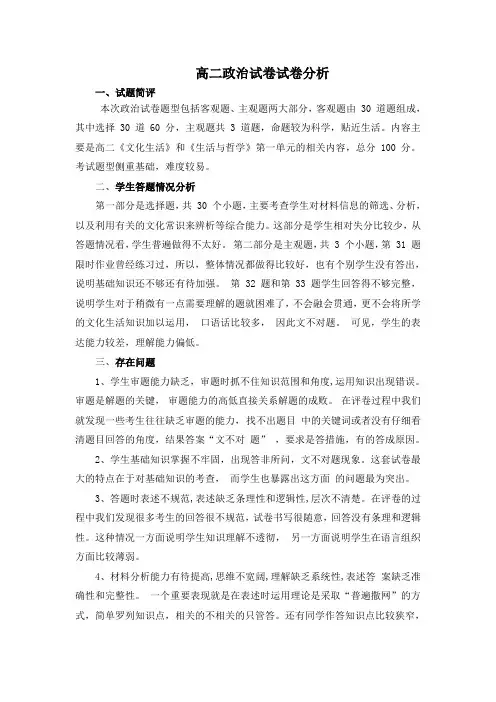 高二政治试卷试卷分析