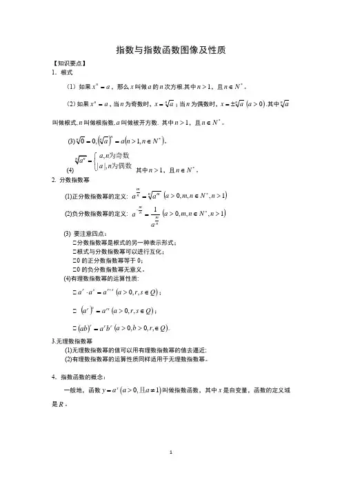 指数与指数函数图像及性质(学生版)