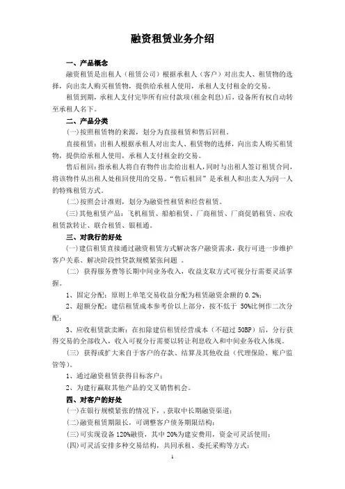 融资租赁业务介绍