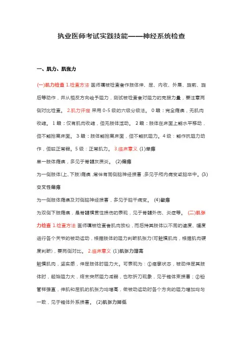 执业医师考试实践技能——西医神经系统检查