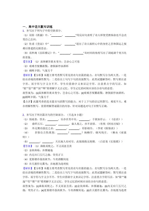 高考语文 古诗词默写训练综合试题及答案解析