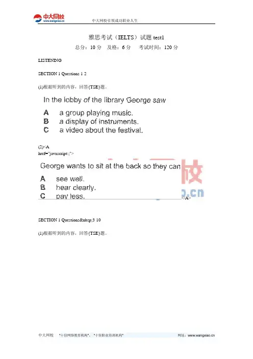 雅思考试(IELTS)试题test1-中大网校
