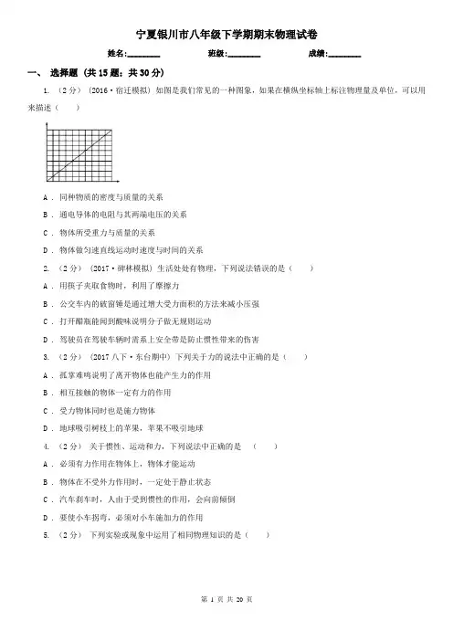 宁夏银川市八年级下学期期末物理试卷