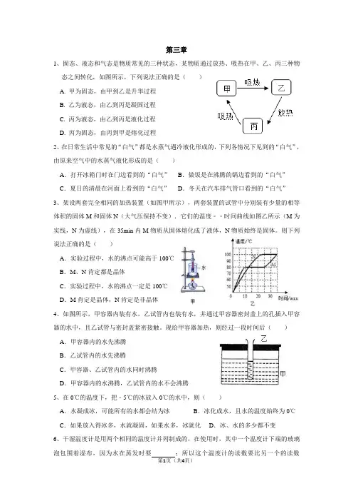 八年级上册物理第三章错题集
