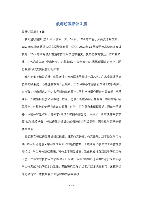 教师述职报告3篇
