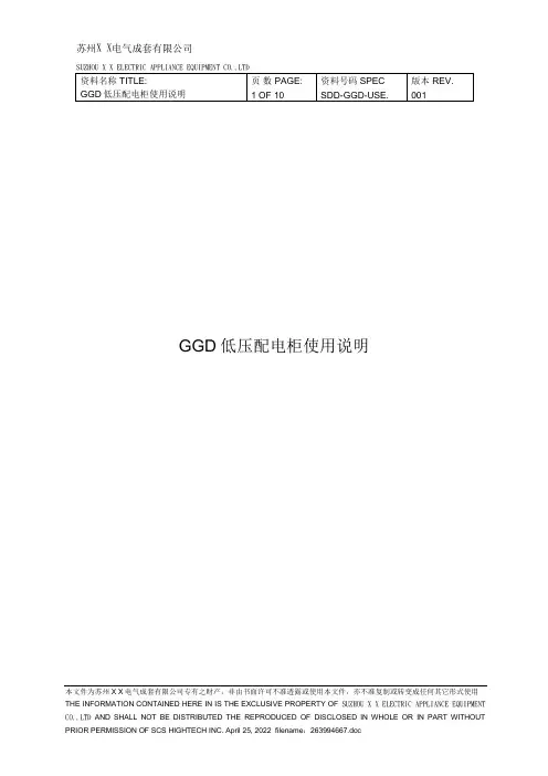 GGD低压配电柜使用说明书
