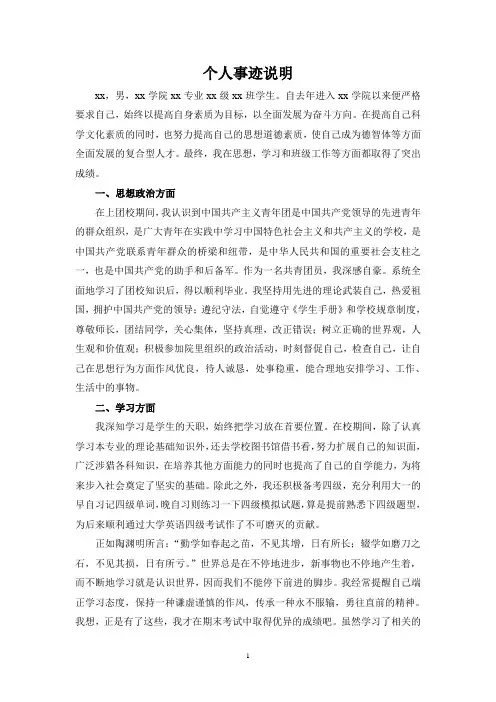 个人事迹说明范文