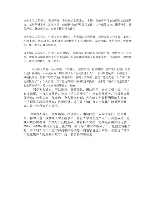 辅导员评语 2