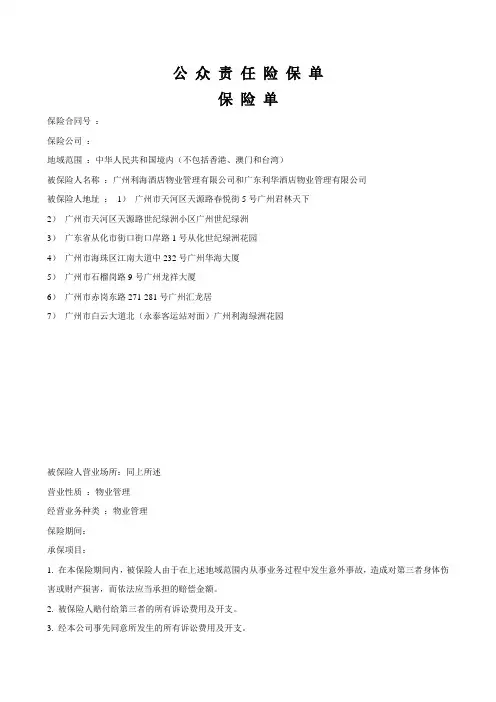 公 众 责 任 险 保 单