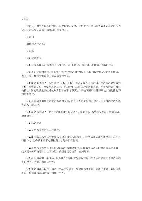 工厂车间现场改善管理制度