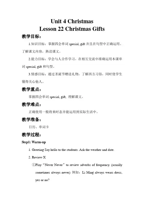 冀教英语六年级上册优质教案：lesson 22 Christmas  Gifts