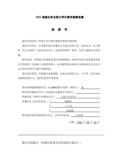 2011数学建模A题