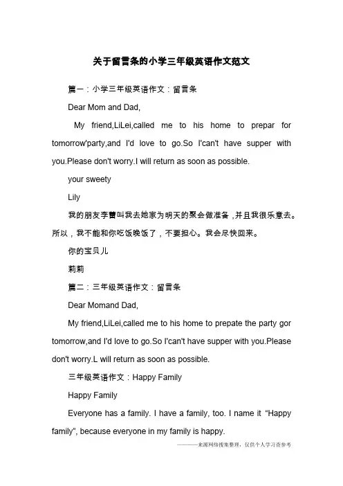 关于留言条的小学三年级英语作文范文