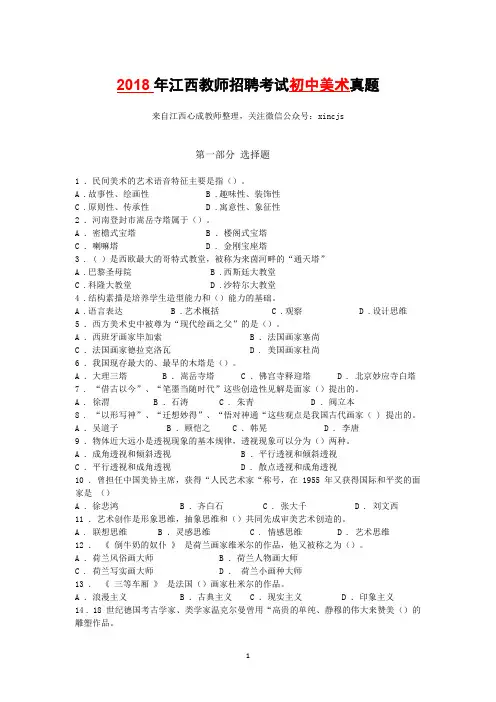 2018年江西教师招聘考试初中美术真题