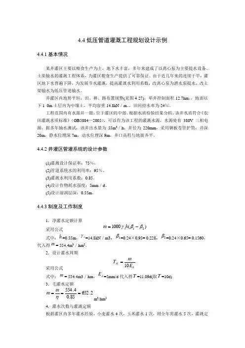 低压管道灌溉工程规划设计示例