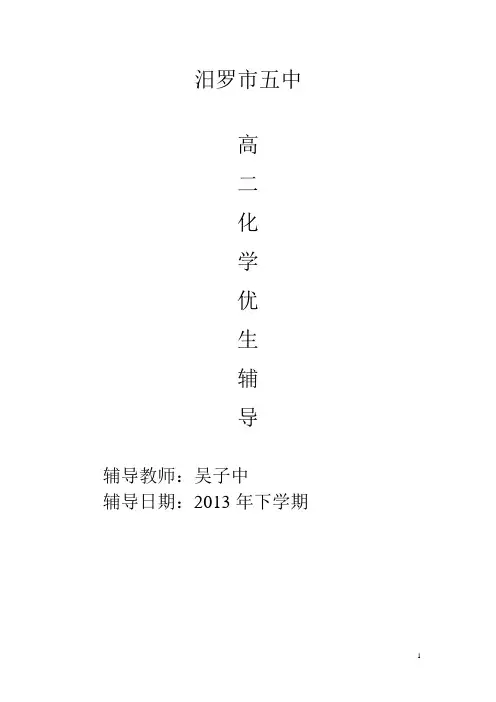 人教版  高二化学选修四  化学反应原理第一章优生辅导