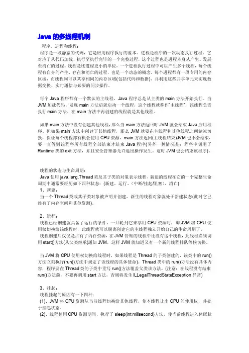 Java的多线程机制