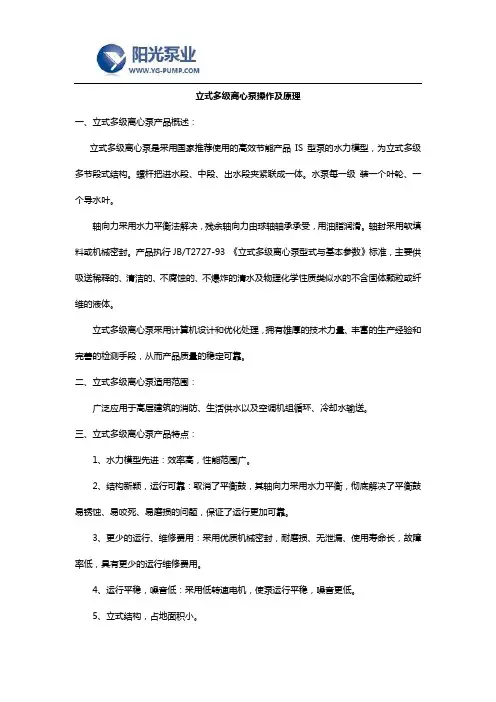 立式多级离心泵操作及原理