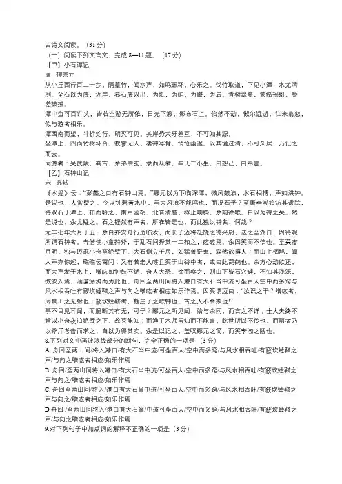 《小石潭记》《石钟山记》阅读练习及答案