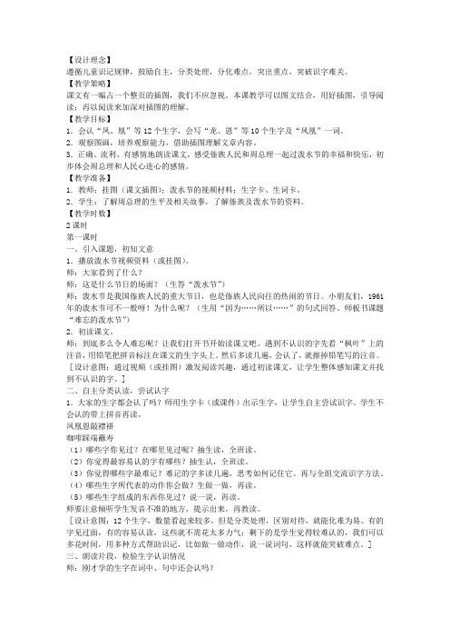 新课标人教版小学二年级语文下册《难忘的泼水节》教学设计二