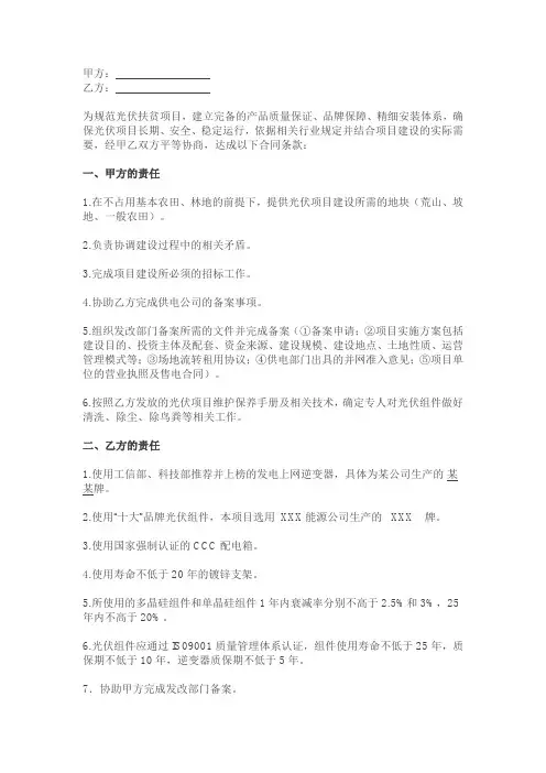 光伏扶贫项目建设合同模板