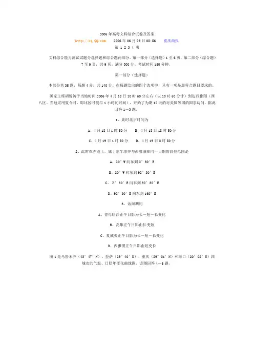 2006年高考文科综合试卷及答案