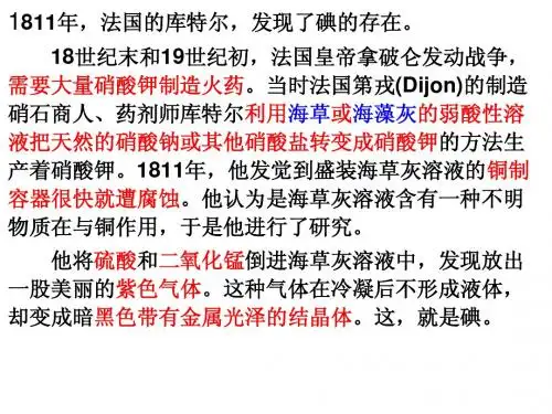 溴、碘的提取