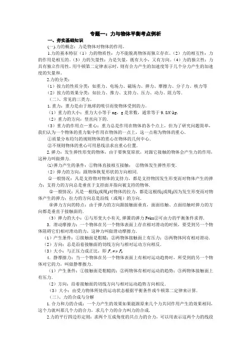 高中物理二轮复习专题复习