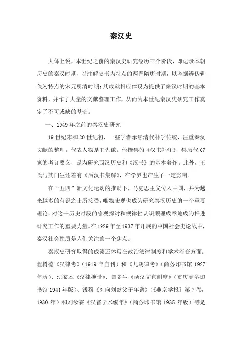 秦汉史