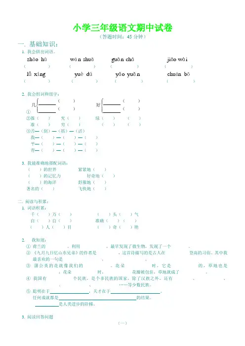 小学三年级语文期中试卷
