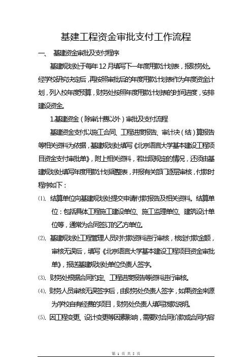 基建工程资金审批支付工作流程