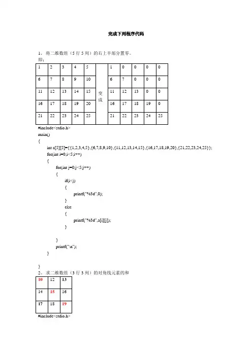 c语言二维数组练习题