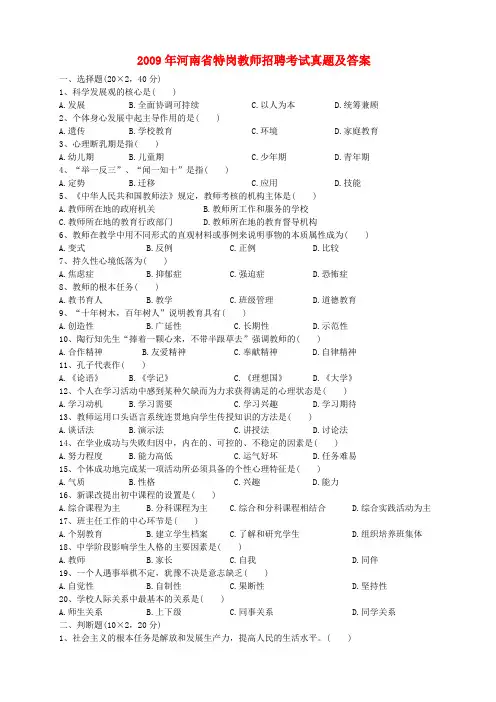 2009年河南省特岗教师招聘考试真题及答案