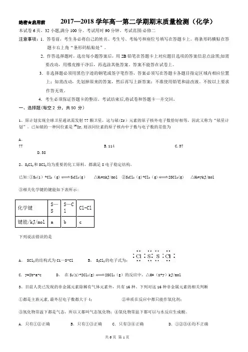 2017—2018学年高一第二学期期末质量检测(化学)