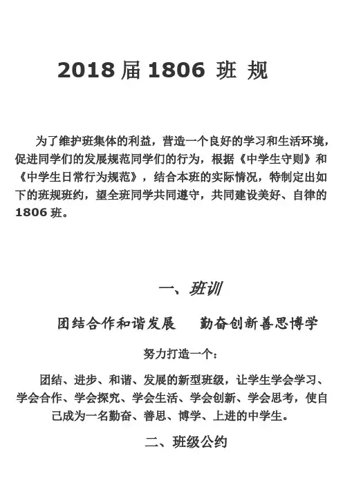 初中一年级优秀班级班规