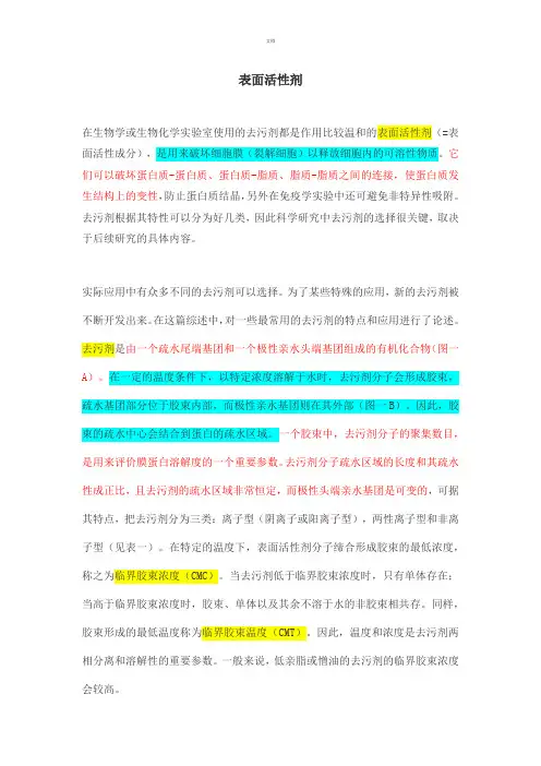 表面活性剂 3