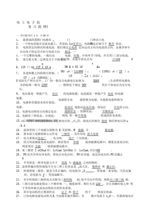 电工电子技术复习提纲