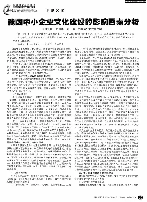 我国中小企业文化建设的影响因素分析