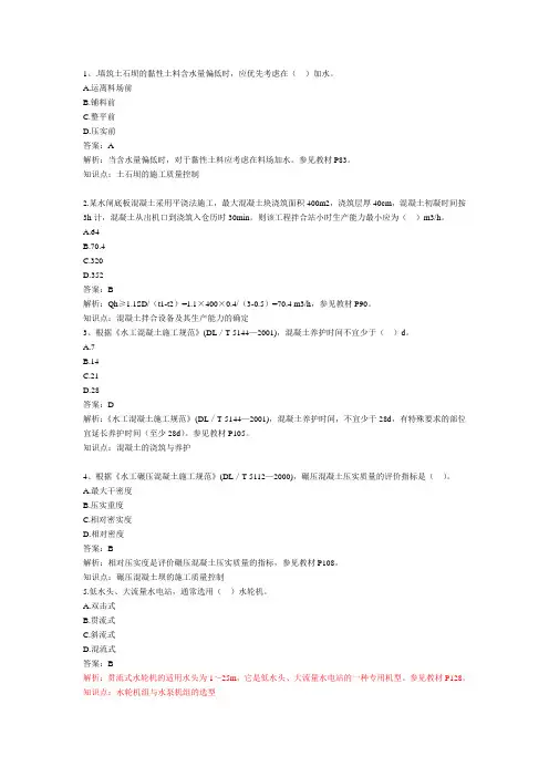 2011年水利真题单选题及解释