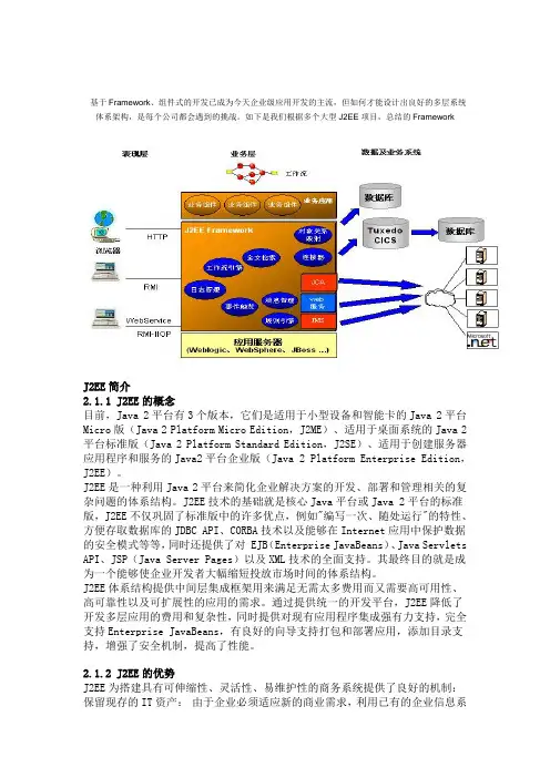 J2EE概述
