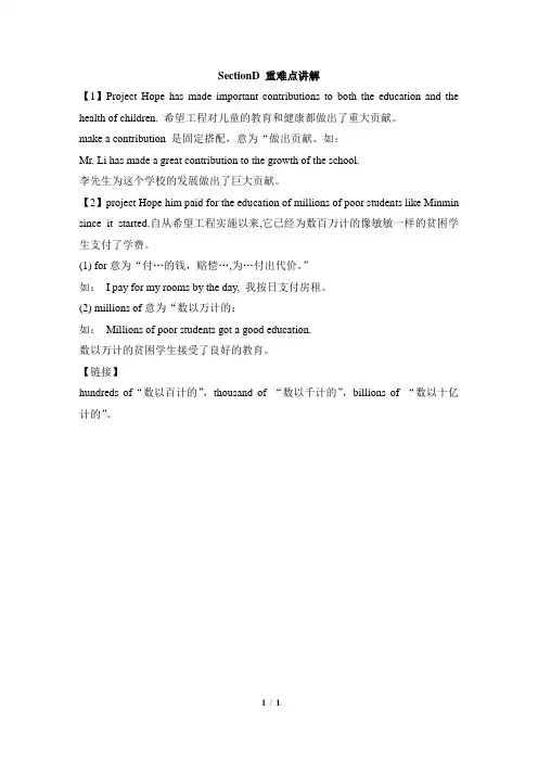 仁爱版英语九年级上册Unit1 Topic3 SectionD  重难点讲解