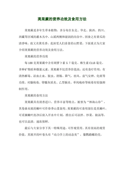 荚果蕨的营养功效及食用方法